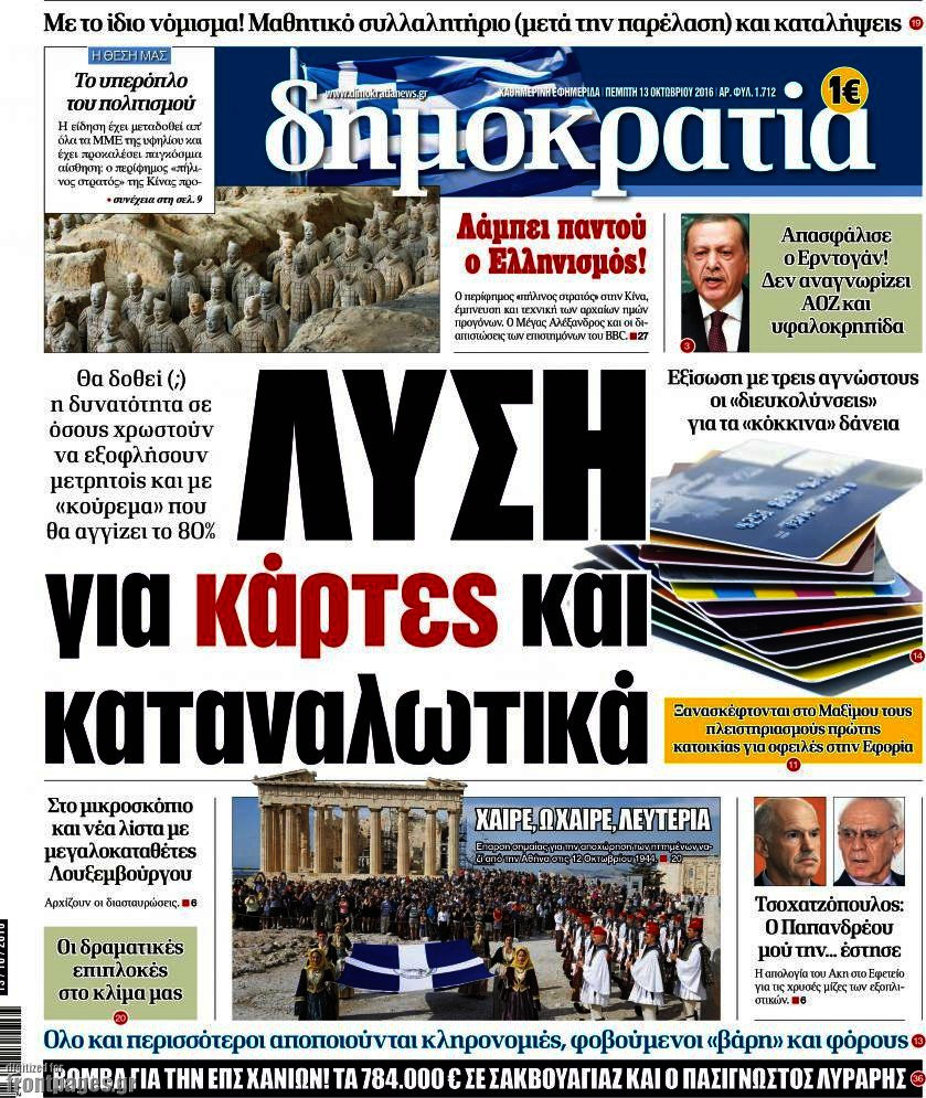 Δημοκρατία
