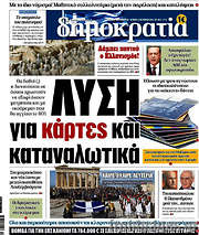 /Δημοκρατία