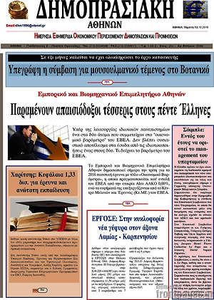 Πρωτοσέλιδο Δημοπρασιακή Αθηνών