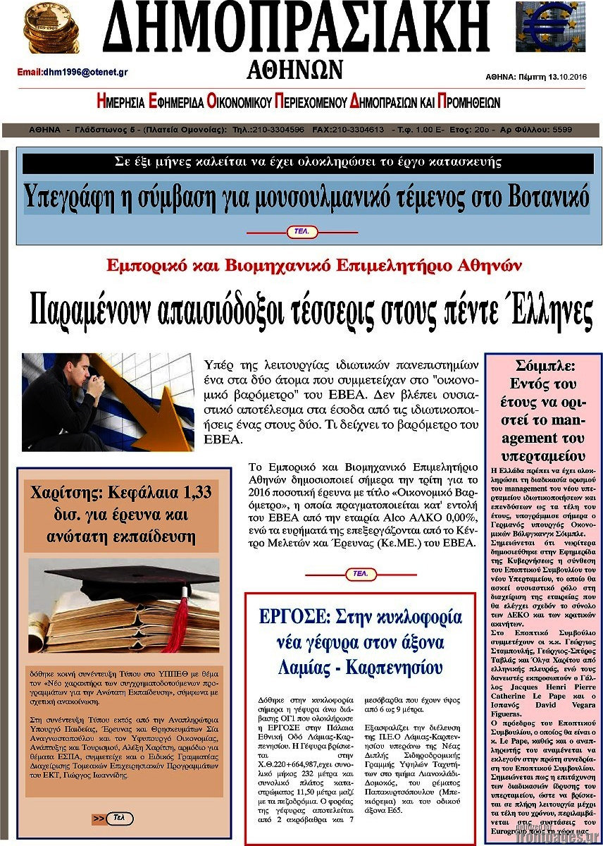 Δημοπρασιακή Αθηνών