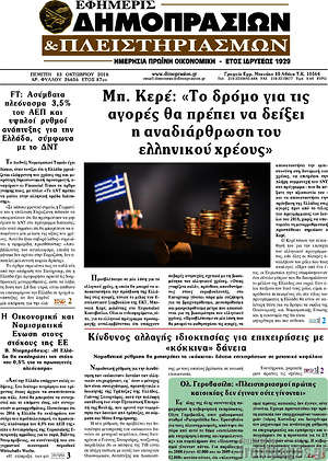 Πρωτοσέλιδο Εφημερίς Δημοπρασιών