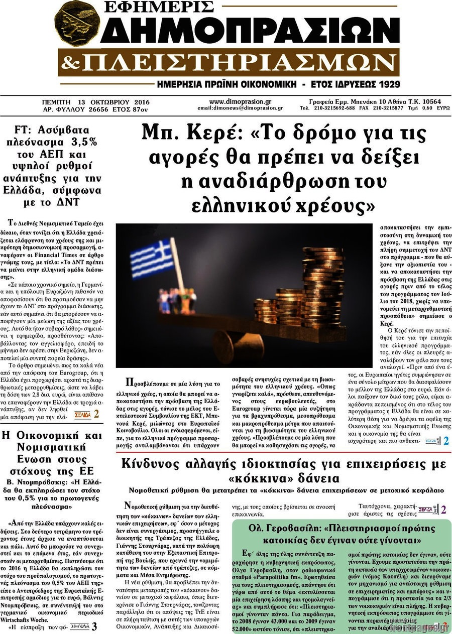 Εφημερίς Δημοπρασιών