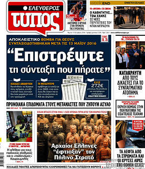 Ελεύθερος Τύπος: "Επιστρέψτε τη σύνταξη που πήρατε"
