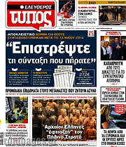 /Ελεύθερος Τύπος