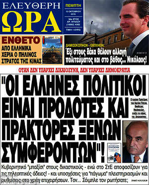 Πρωτοσέλιδο εφημερίδας Ελεύθερη ώρα - protoselida