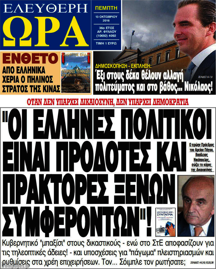 Ελεύθερη ώρα