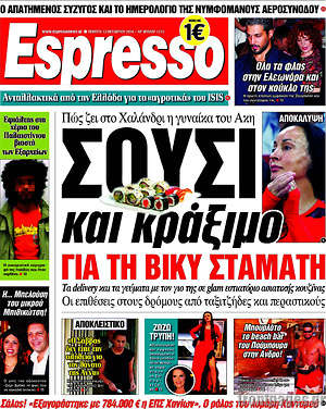 Espresso: Σούσι και κράξιμο για τη Βίκυ Σταμάτη
