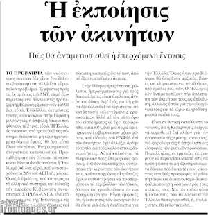 Πρωτοσέλιδο εφημερίδας Εστία - protoselida