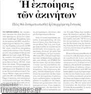/Εστία