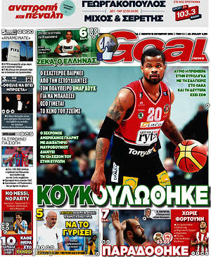 Πρωτοσέλιδο εφημερίδας Goal News - protoselida