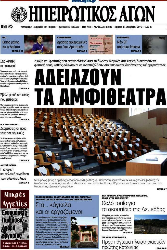 Ηπειρωτικός Αγών
