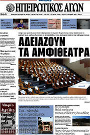 /Ηπειρωτικός Αγών