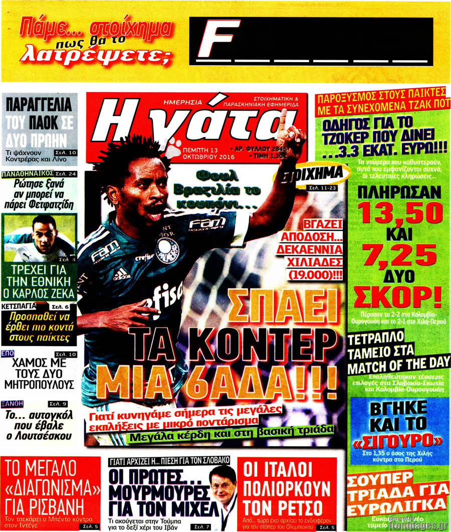 Η Γάτα