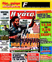 /Η Γάτα
