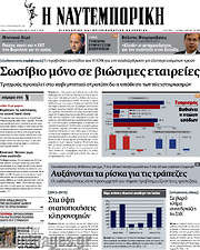 /Η Ναυτεμπορική