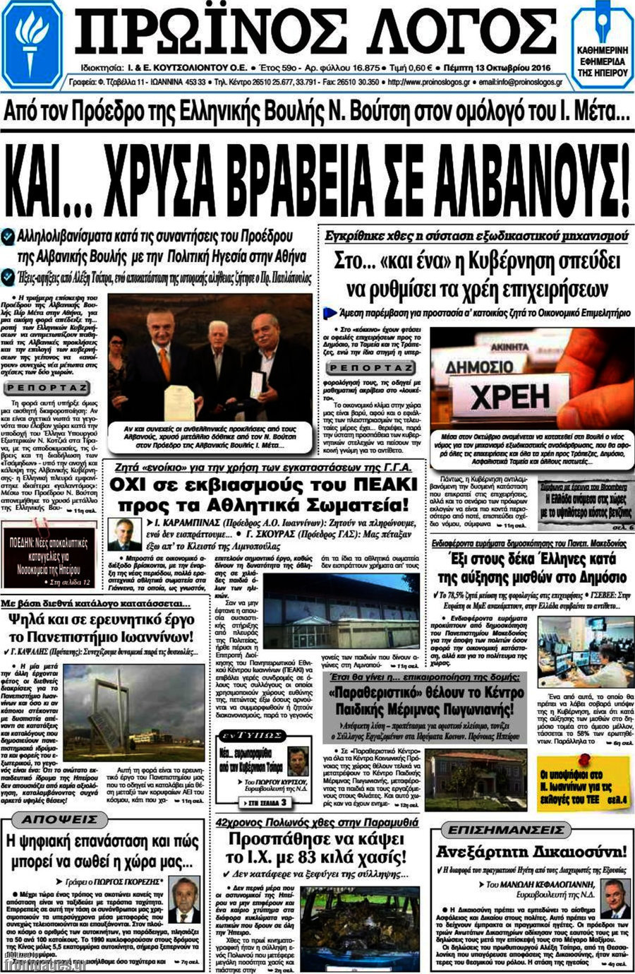 Πρωινός Λόγος