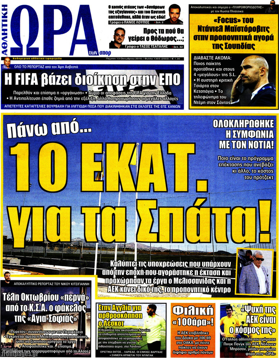 Η Ώρα των Σπορ