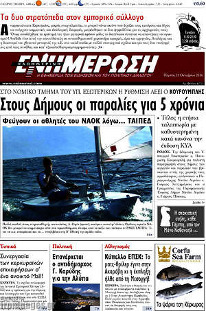 Πρωτοσέλιδο Ενημέρωση