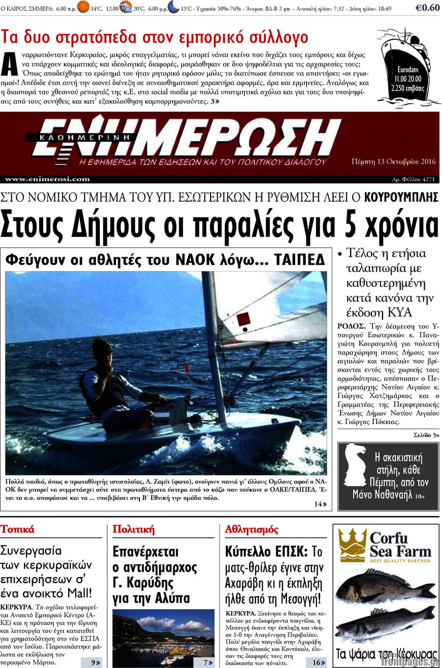 Ενημέρωση