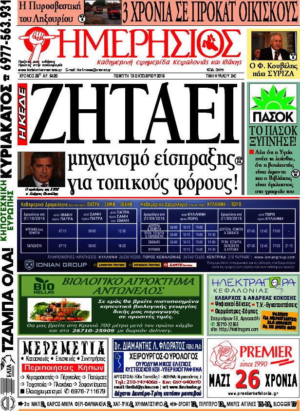 Ημερήσιος