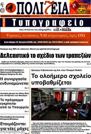 Πρωτοσέλιδο Πολιτεία