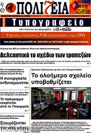 /Πολιτεία