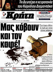 /Νέα Κρήτη