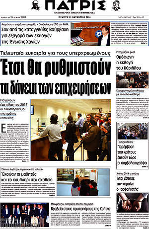 Πρωτοσέλιδο Πατρίς