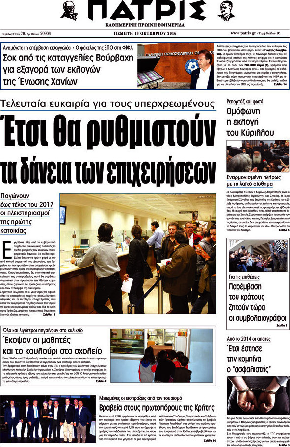Πατρίς