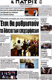 /Πατρίς
