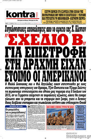 Kontra News: "Σχέδιο Β" για επιστροφή στη δραχμή είχαν έτοιμο οι αμερικάνοι
