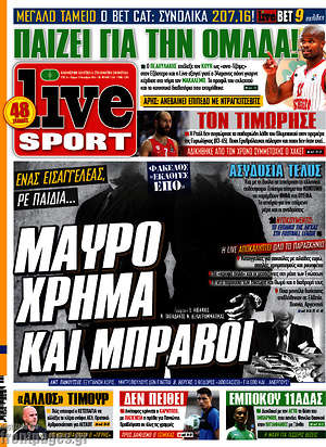 Πρωτοσέλιδο εφημερίδας Live Sport - protoselida