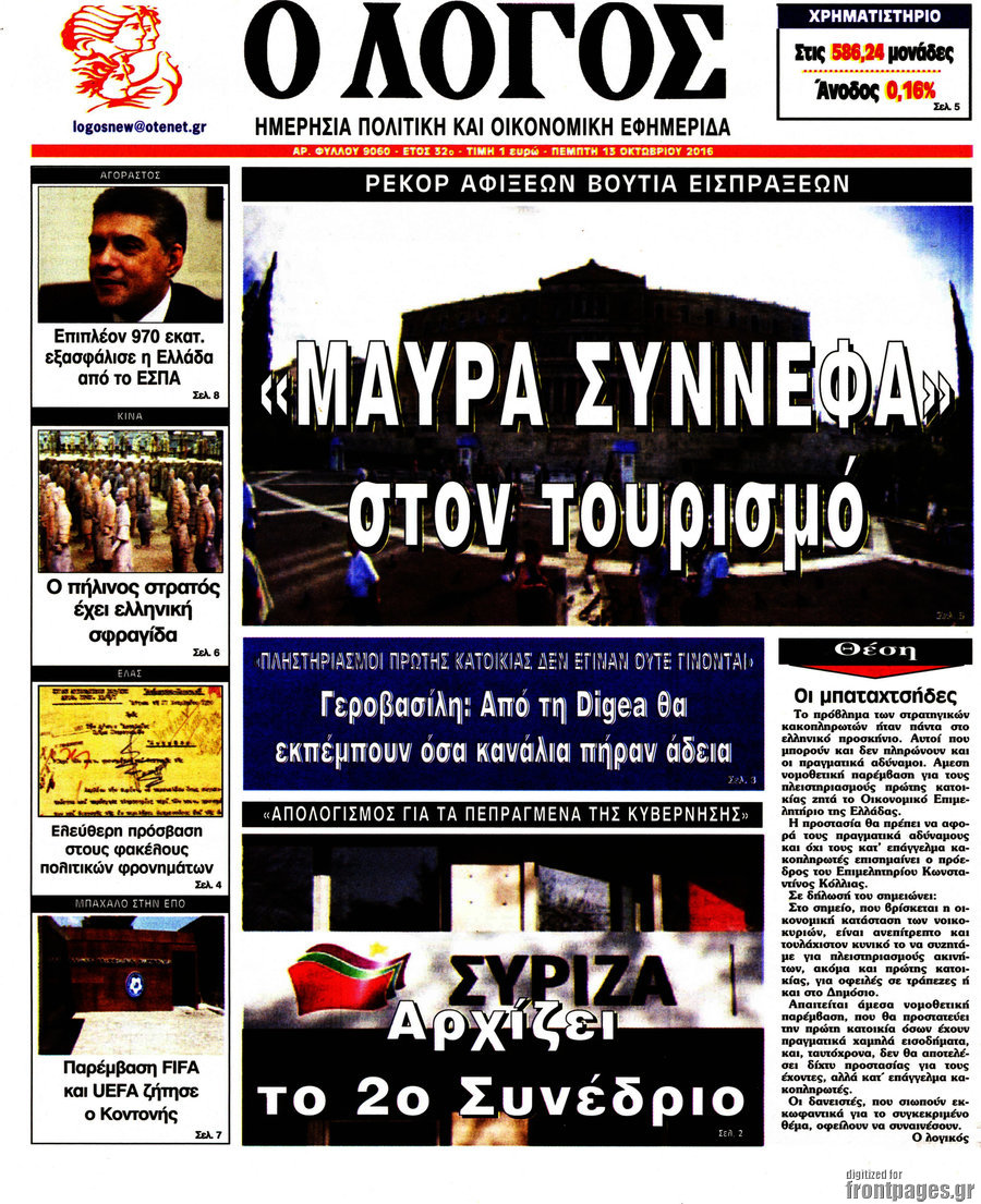 Ο Λόγος