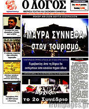 /Ο Λόγος