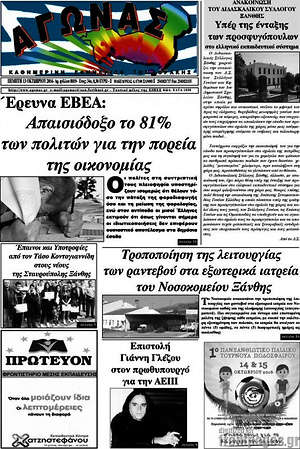 Πρωτοσέλιδο Αγώνας