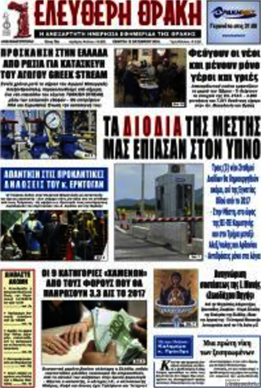 Ελεύθερη Θράκη