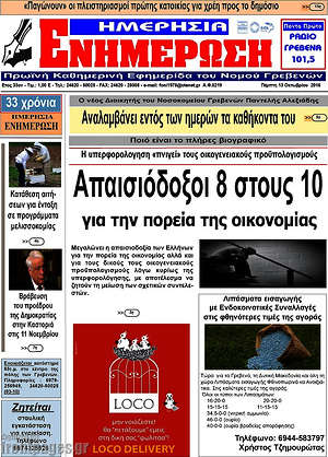 Πρωτοσέλιδο Ενημέρωση