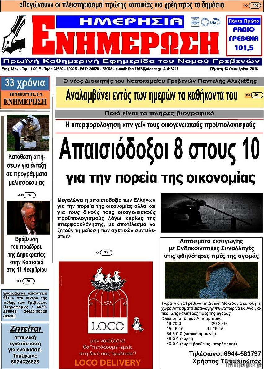 Ενημέρωση
