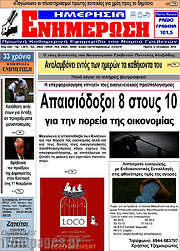 /Ενημέρωση