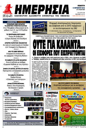 Πρωτοσέλιδο Ημερησία