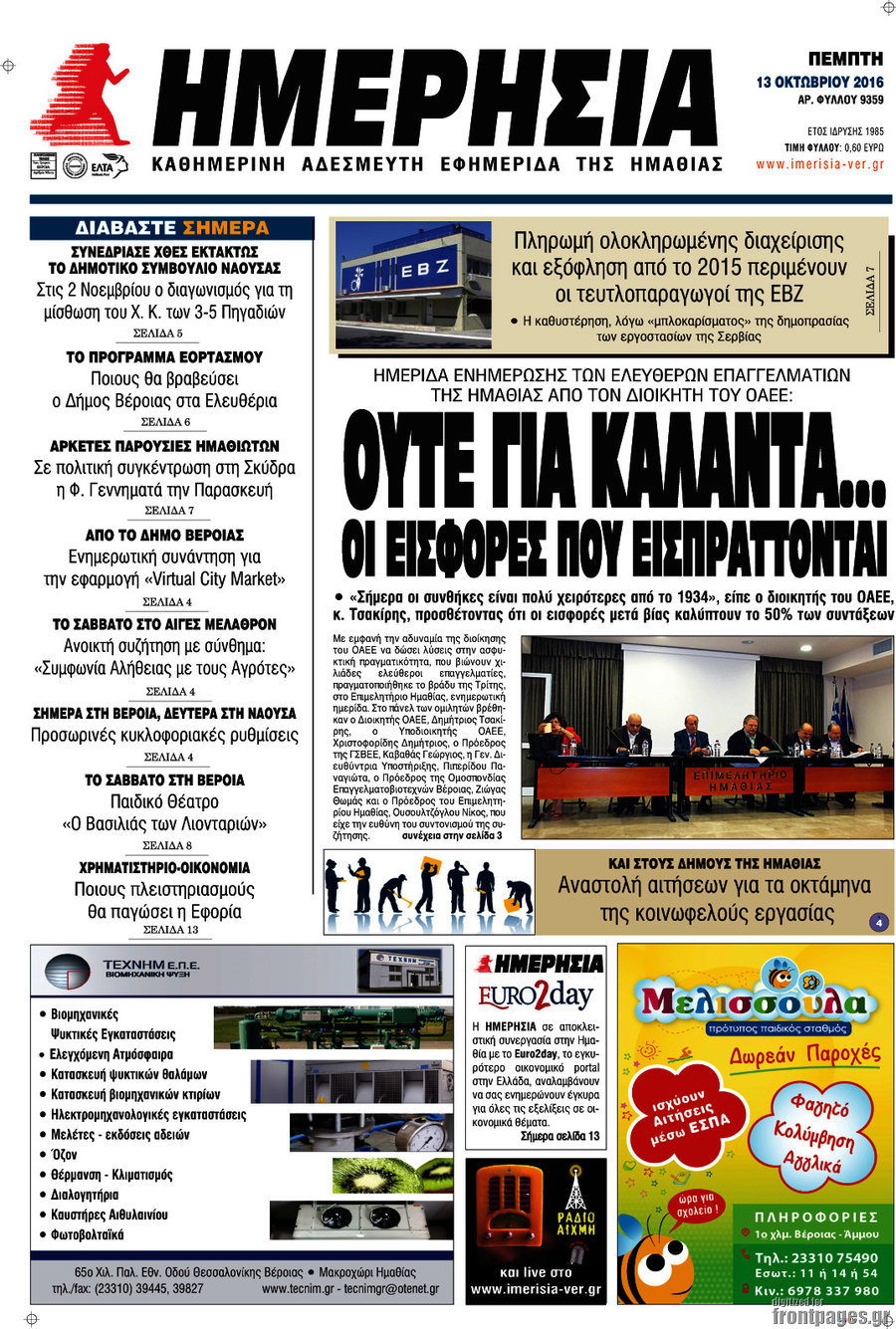 Ημερησία