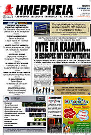 /Ημερησία
