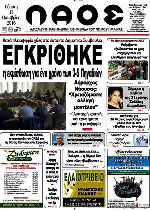 Πρωτοσέλιδο Λαός