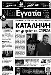 /Νέα Εγνατία