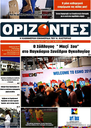 Πρωτοσέλιδο Ορίζοντες