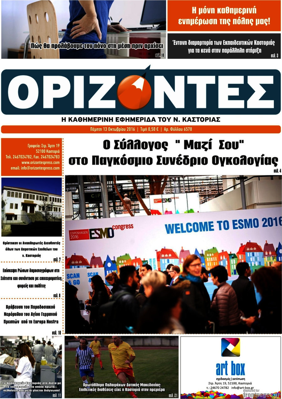 Ορίζοντες