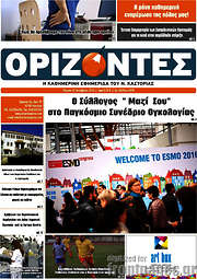 /Ορίζοντες