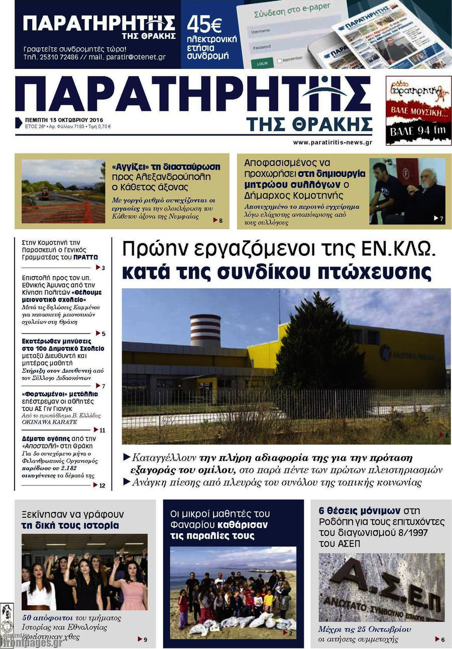 Παρατηρητής