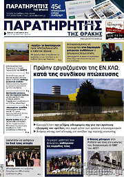 /Παρατηρητής