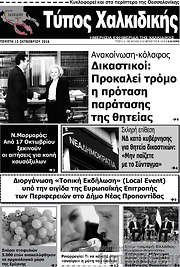 /Τύπος Χαλκιδικής